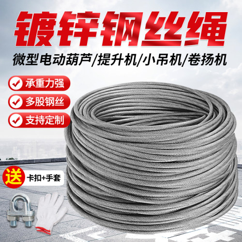 防旋转钢丝绳国标微型电动葫芦提升机起重绞盘吊窗机镀锌软钢丝绳