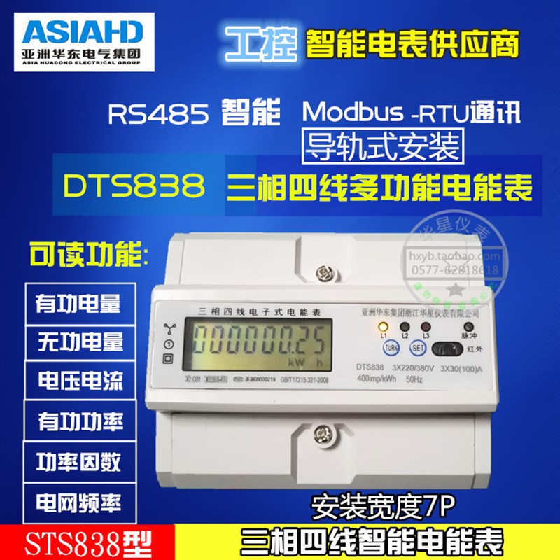 单三相导轨式微型智能电能表电度表电表RS485/modbus-RTU9707协议