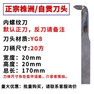 株洲合金YS8焊接车刀90度外圆刀YT15 726切断YW YG外螺纹45度20方