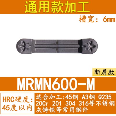 MRMN300-M圆弧切槽刀片MRGN200-G圆头精磨数控切断车刀片400/500