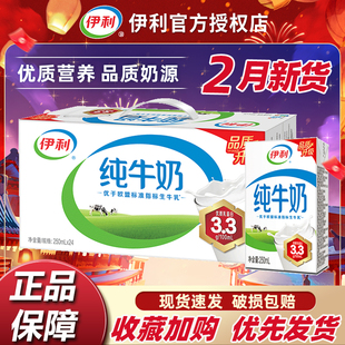2月新货伊利纯牛奶250ml*24盒整箱年货礼盒送礼儿童10盒早餐奶