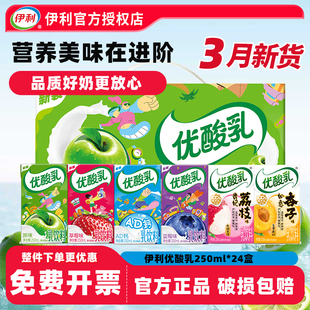 3月新货伊利优酸乳250ml 24盒整箱10盒原味草莓蓝莓AD钙成人儿童