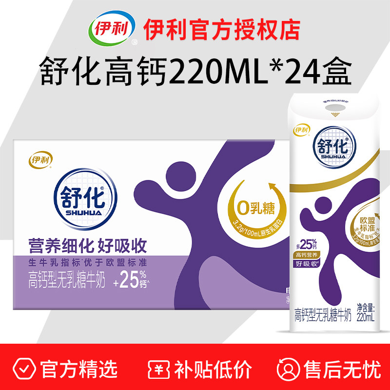 6月 伊利舒化高钙型无乳糖牛奶220ml*24盒整箱早餐中年乳糖不耐受