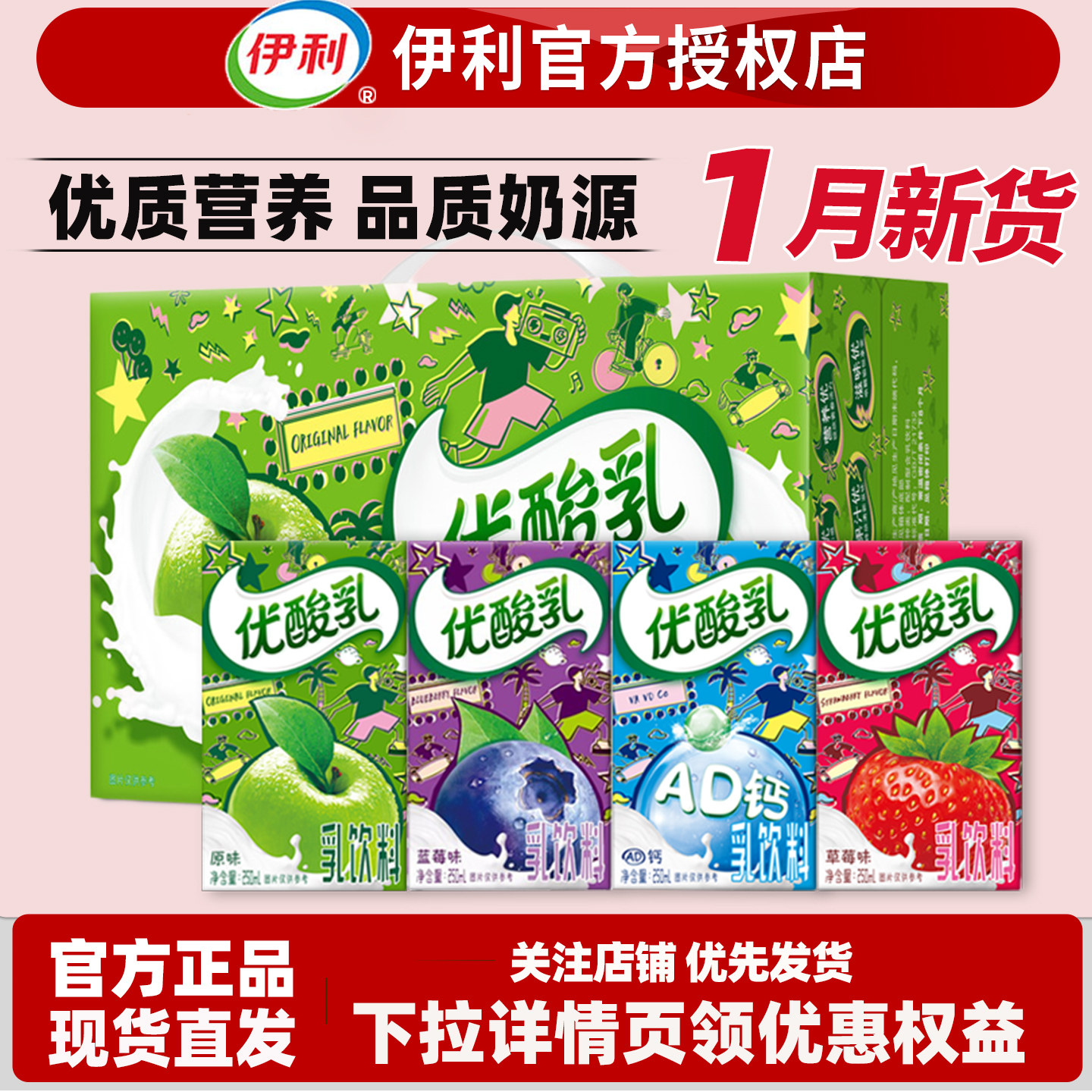 【1月产】伊利优酸乳整箱24盒*250ml原味/蓝莓/草莓学生10盒乳饮,咖啡/麦片/冲饮,酸奶,淘宝优惠券,粉丝福利购,淘宝优惠卷