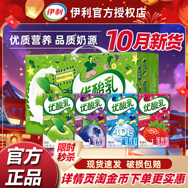 10月新货伊利优酸乳250ml*24盒
