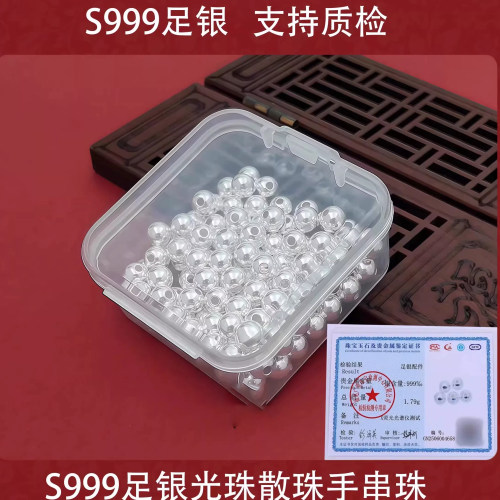 S999足银圆珠散珠DIY手链戒指DIY