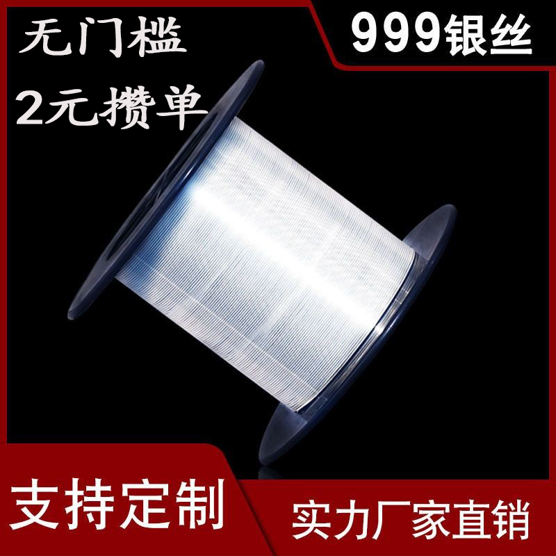 2元无门槛s999纯银银线文玩diy材料银丝线镶嵌批发银圆丝假一罚三
