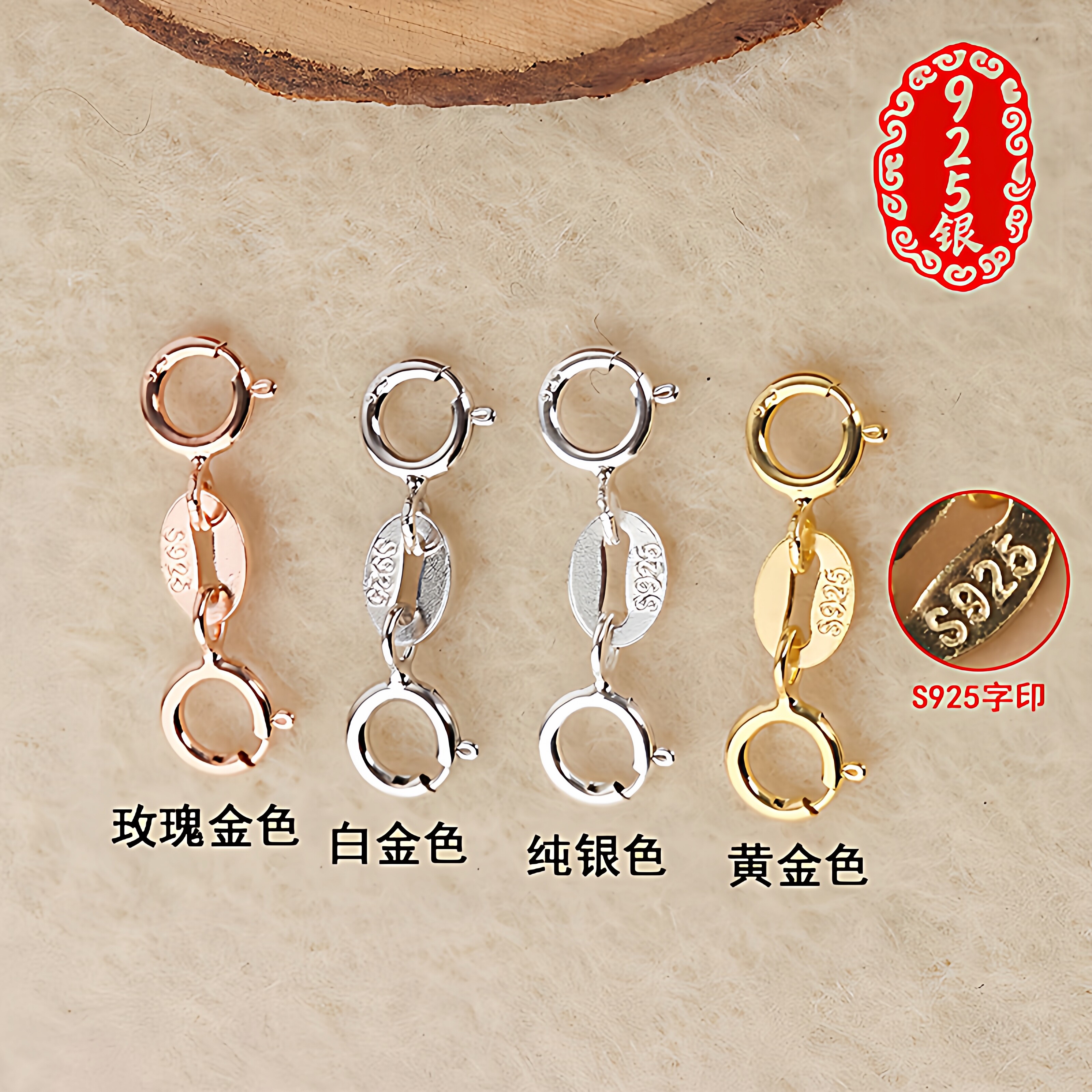 S925纯银镀真金女弹簧修复扣