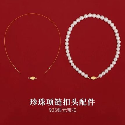 穿珍珠项链扣头配件绳串珠专用线纯银S925元宝扣手链扣子diy材料