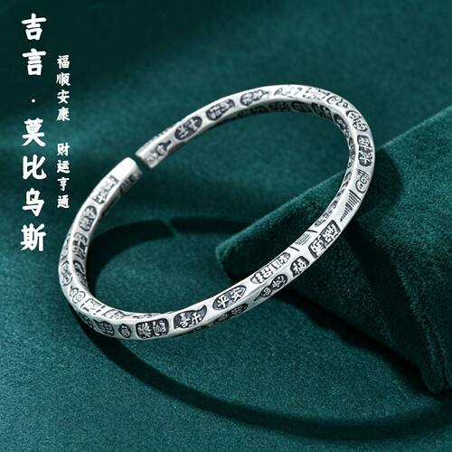 吉言莫比乌斯环银手镯正品足银999实心银镯子古风时尚百搭