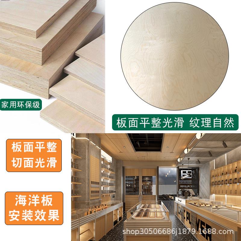 全桦木海洋板现货切割洞洞板柜子门椅桌面饰置物架展示铝型材家具
