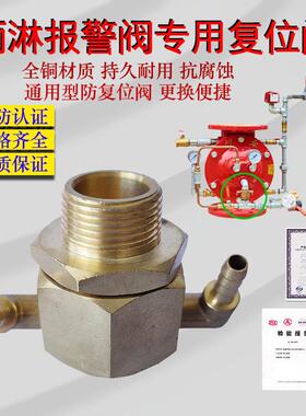 ZSFM雨淋报警阀配件全铜防复位阀全滴水泄压阀 雨淋阀防复位器