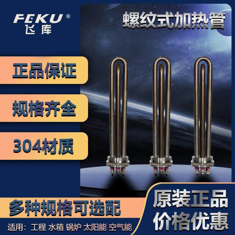 工业模温机发热丝6KW水温机/9KW油温机/12KW不锈钢电热棒
