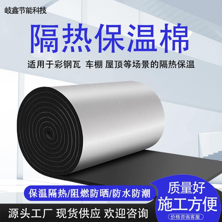 铝箔隔热棉自粘耐高温防火自粘保温棉屋顶保温橡塑板阻燃隔热棉