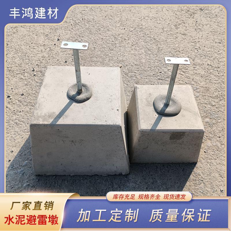 避雷针水泥墩 水泥底座 建筑支撑工程避雷墩混凝土防雷支架水泥