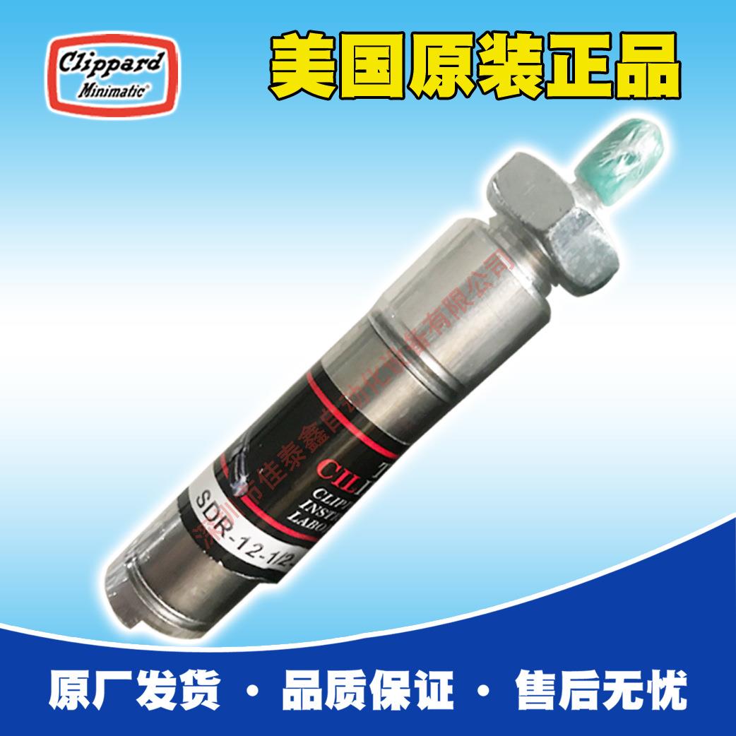 美国Clippard气缸SDR-12-1/2-B 原装原厂供应，质量保障，价格优