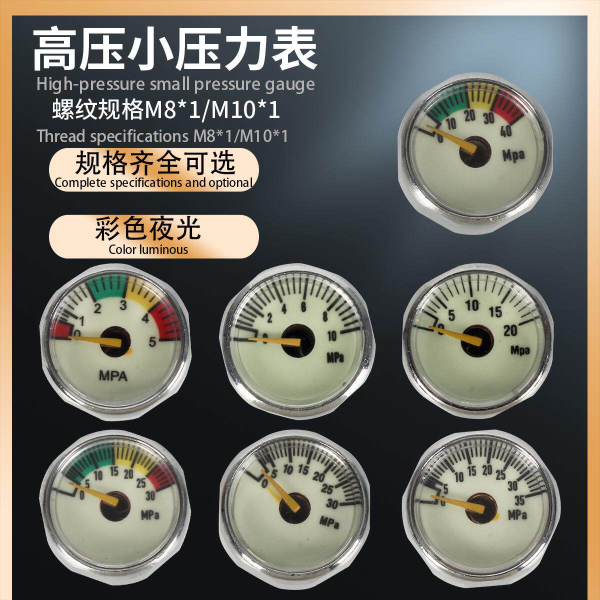 恒压表30mpa高压气筒气泵测压小表m8/m10夜光 5/10/20/30/40mpa