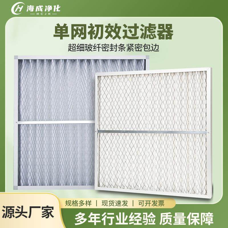 铝框G4单网初效板式过滤器无纺布送风口折叠中央空调过滤网过滤器