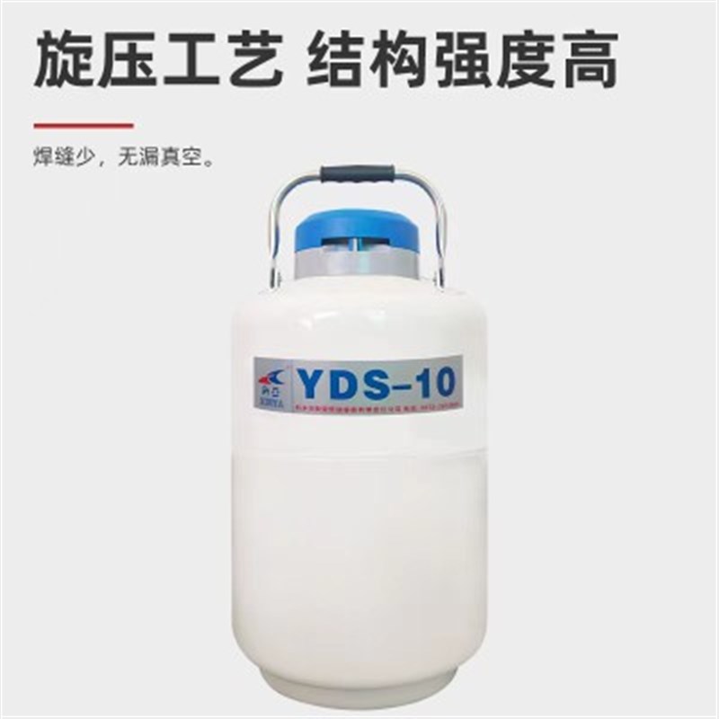 新亚液氮罐储精罐10升20升30升液氮储存罐美容罐
