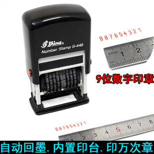 新力牌S-449数字印章可调小号合格证编码批号章自动回墨9位编号章