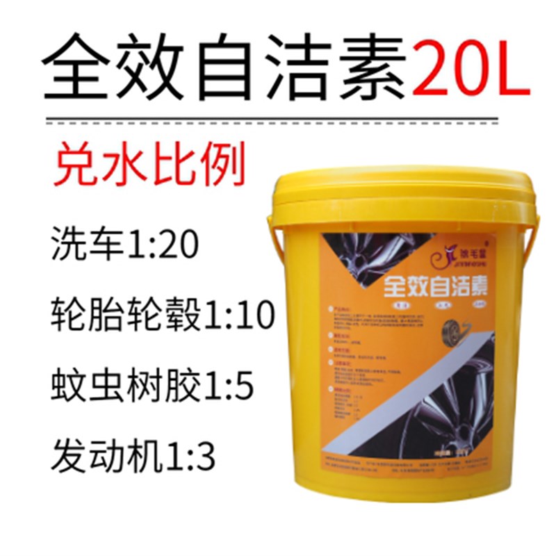 全效自洁素车身专用清洗剂免擦拭洗车液强力去污轮胎轮毂清洗剂