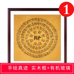 手写隶书书法四尺斗方龙纹宣纸百顺百福百财百禄百寿图办公室装 饰