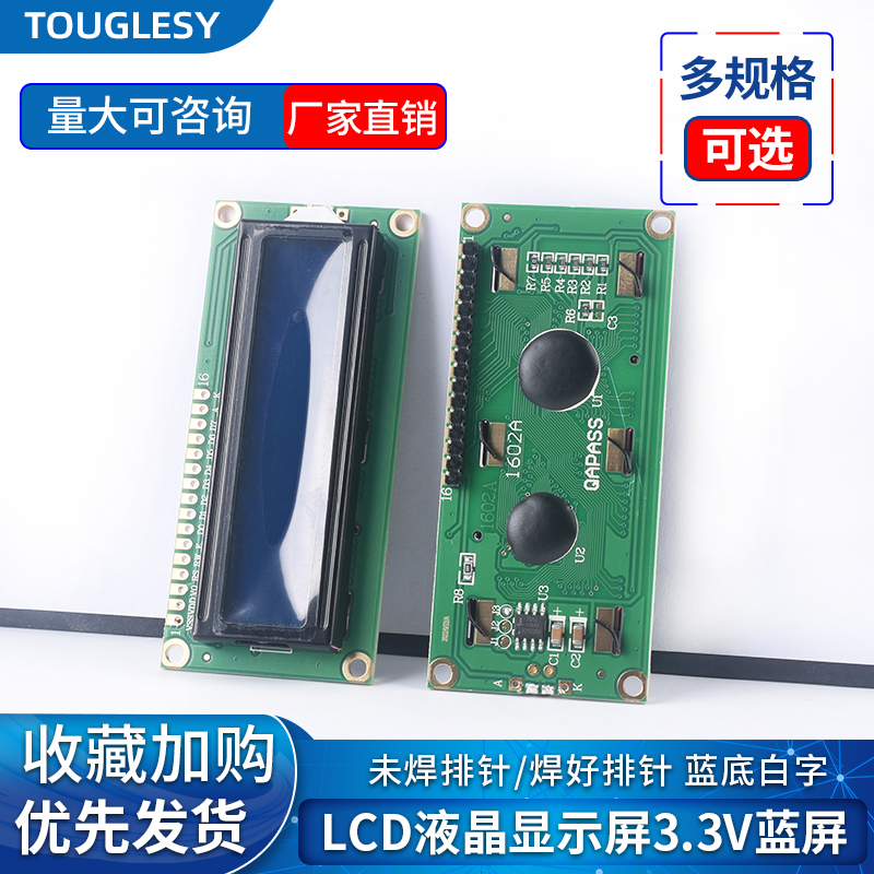 LCD1602A 液晶显示屏 未焊排针/ 焊好排针 液晶显示蓝屏 3.3V
