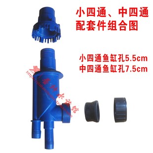 森森佳璐格池底过滤鱼缸水族箱四通强排上下水管四重溢流原厂配件