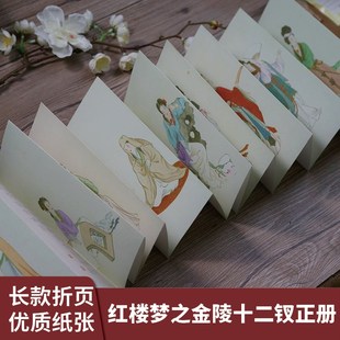 新款红楼梦诗词金陵十二钗正册折页毛笔书法工笔画临摹册页鉴赏贴