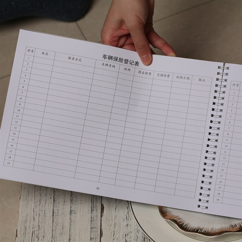 车辆保险登记本购买登本A4通用版车汽车车险顾客数据文件记录本