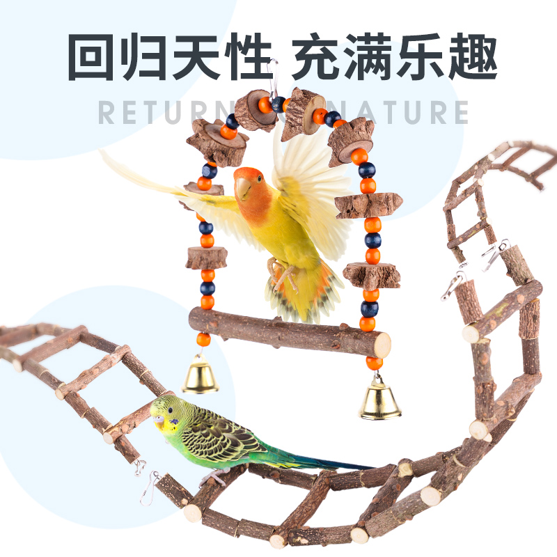 鹦鹉秋千鸟用品玩具玄凤虎皮爬梯云梯子吊环桥花椒木啃咬攀爬站杆