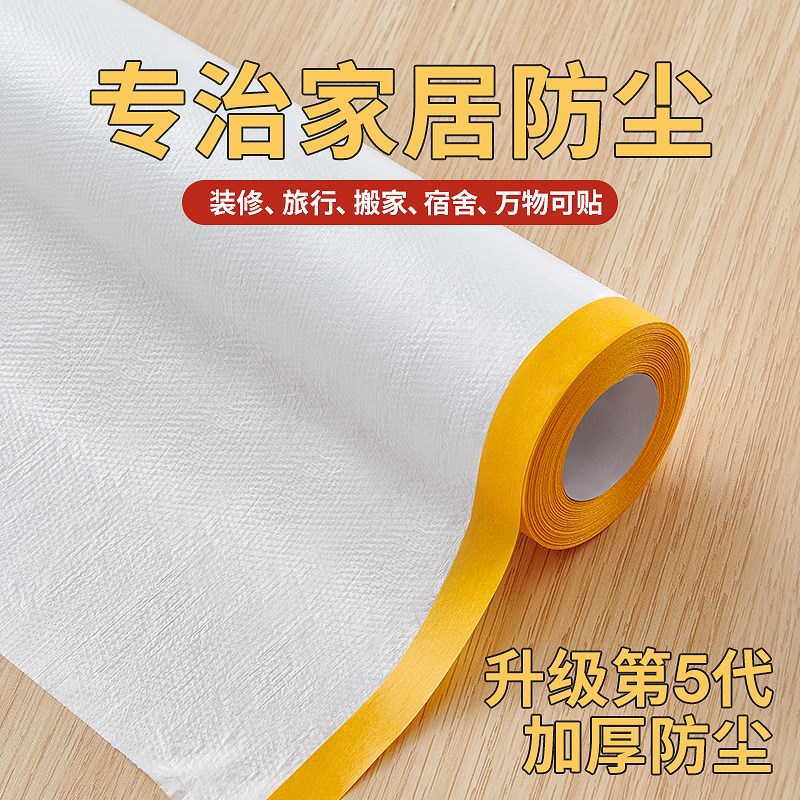 防尘罩装修塑料膜遮尘床罩家用一次性遮盖布厨房床保护防灰尘盖布