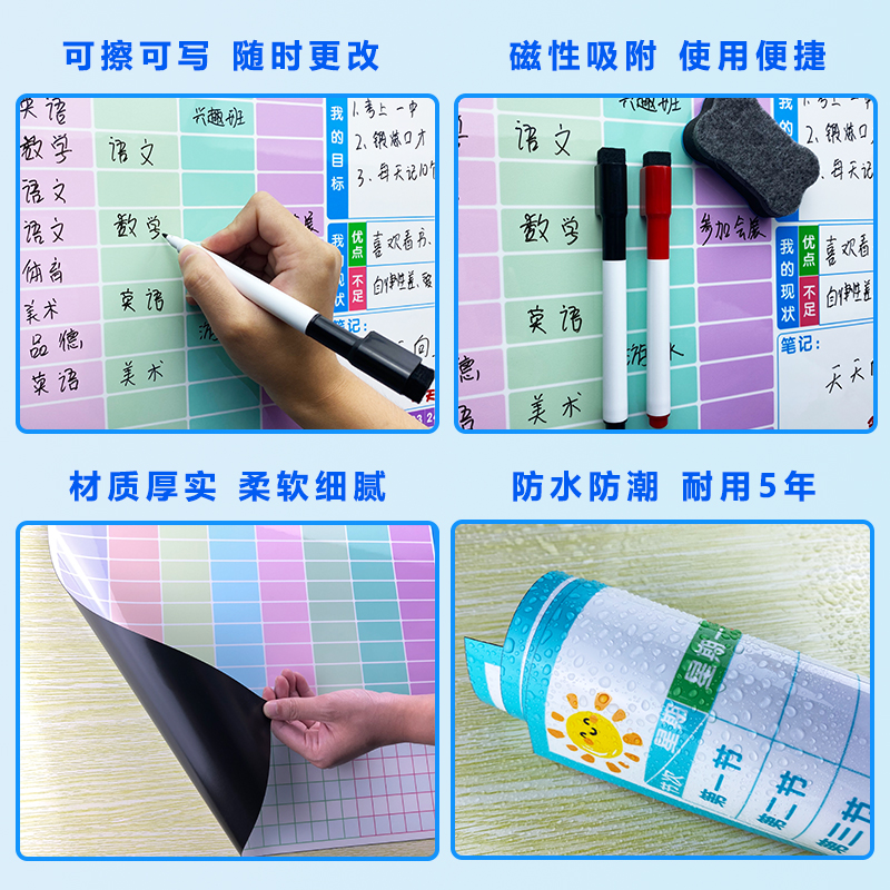 课程表小学生学习打卡计划表磁性科目贴定制开学高考时间自律墙贴