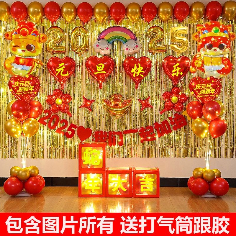 2025新年元旦气球装饰幼儿园教室氛围场景年会布置黑板背景墙套餐,节庆用品/礼品,装扮布置套餐,淘宝优惠券,粉丝福利购,淘宝优惠卷
