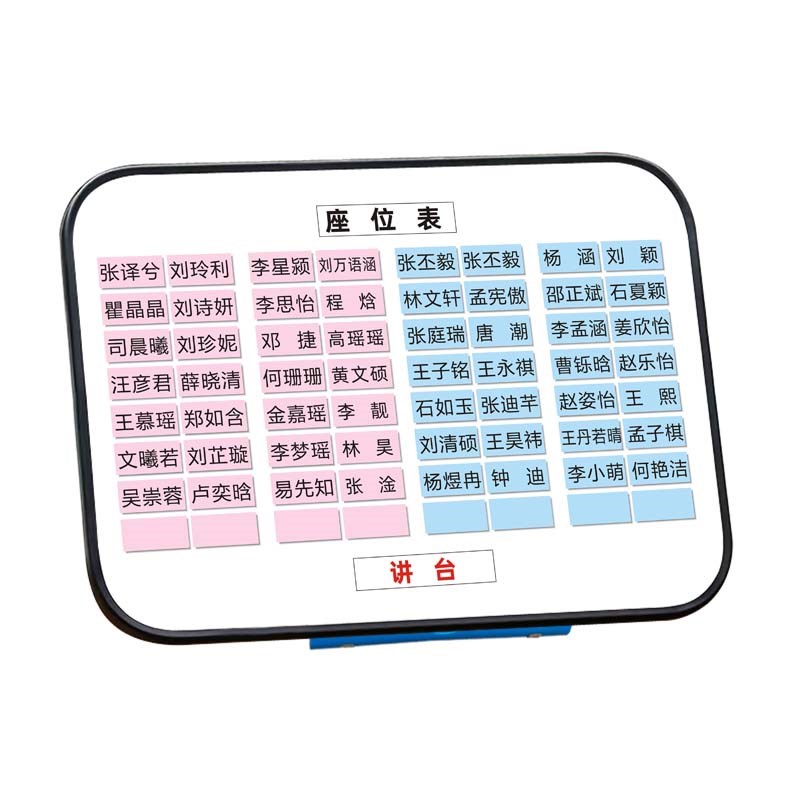 班级座位表可移动磁性贴磁铁座次姓名表学生讲台活动班主任管理