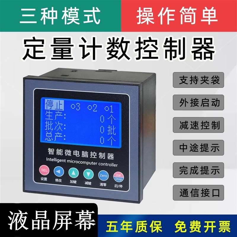 智能定量计数控制器电子数显计数器输送带流水线自动感应计数器