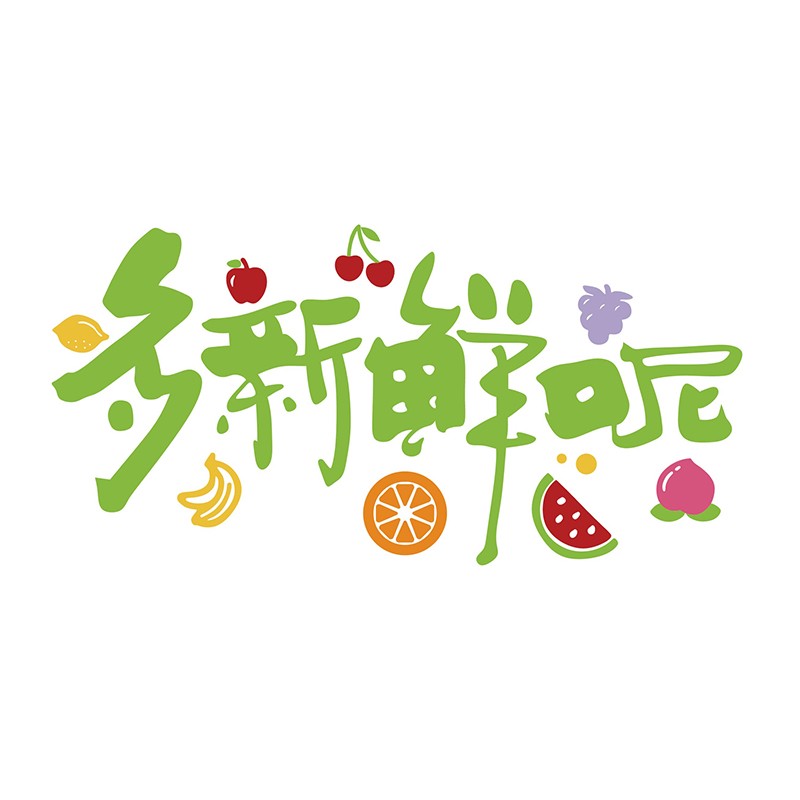 网红水果店装修布置装饰用品广告贴纸画墙面生鲜捞蔬海报背景玻璃图片