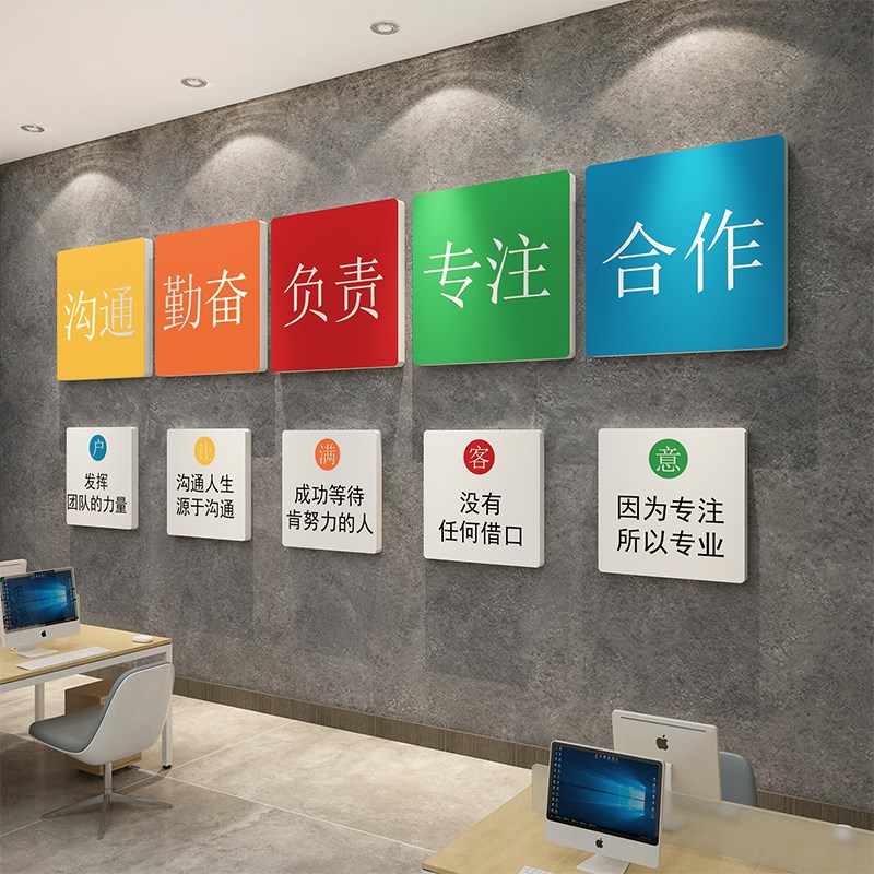 企业文化办公室墙面装饰公司会议激励志标K语销售墙贴纸画布置背