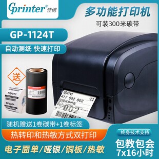 佳博GP 打印机接口丰富超宽打印出口物流标签专用机型 1124T条码