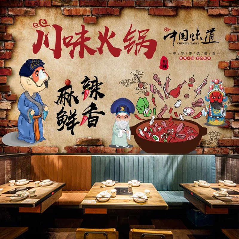 重庆火锅店广告海报贴画复古个性墙贴纸川味串串香自粘壁画墙纸