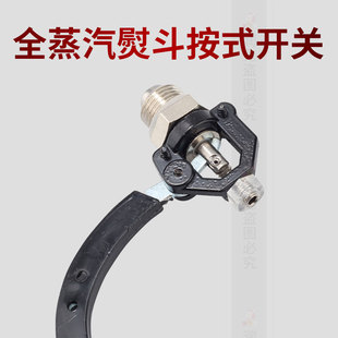 全蒸汽熨斗配件手按式蒸汽熨斗开关按钮6PC/600/601工业烫斗零件