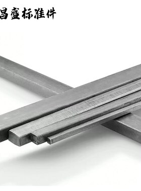 45#钢/A3 1米平键45钢条钢料平键销四方键棒平健条方形平键L