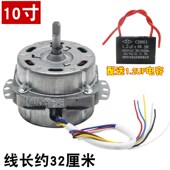 鸿运扇电机马达12 电风扇铜包铝电机 10寸通用逆转电机6线3档台式