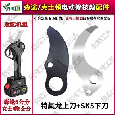 电动修枝剪刀配件树枝修剪无线充电式园林粗枝剪锂电池果树剪刀片