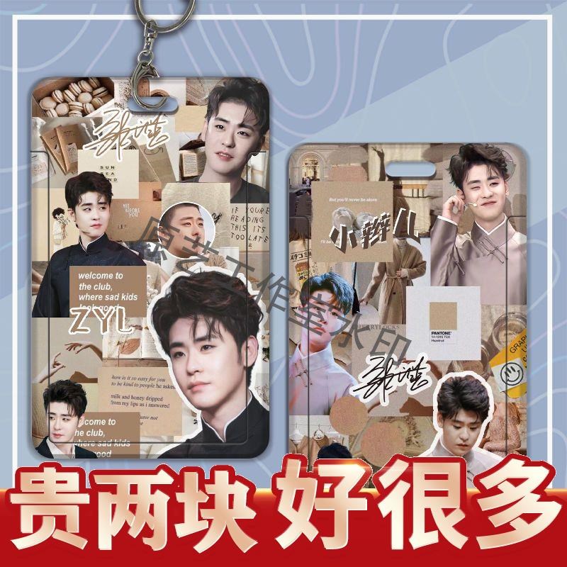 学生卡套饭卡校园卡校牌公交卡挂脖带挂绳德云社张云雷周边卡定制