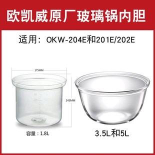 202E 201E 欧凯威玻璃养生壶养生锅配件玻璃内胆玻璃锅身OKW 204E