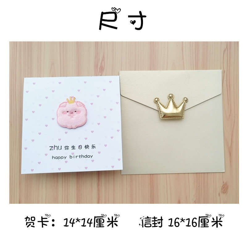 (皇冠绒猪)生日贺卡小卡片卡通可爱照片定制情侣礼物带信封代写