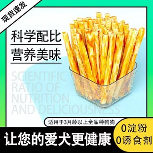 磨牙棒狗狗营养洁齿魔牙棒鸡胸肉耐咬健康干净宠物零食营养洁齿
