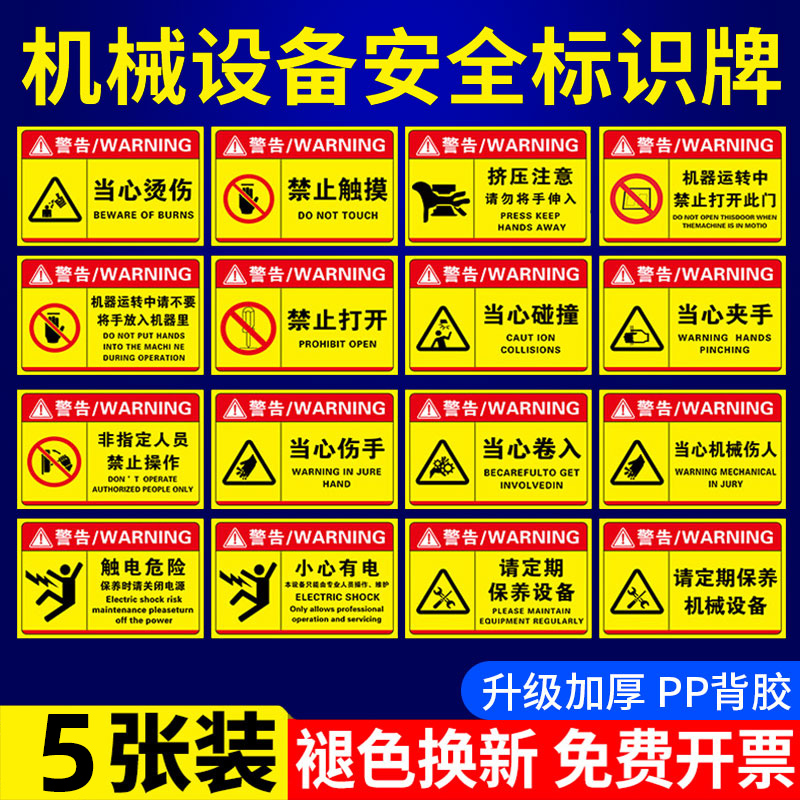 机械设备安全标识牌工厂车间当心设备夹手警示注意机器高温小心烫