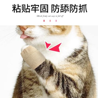 弹性自粘绷带猫咪防舔脚套宠物小猫趾间炎伤口保护带透气